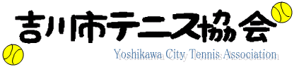 YCTA：吉川市テニス協会